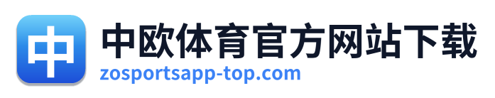 中欧体育官方网站下载 Logo
